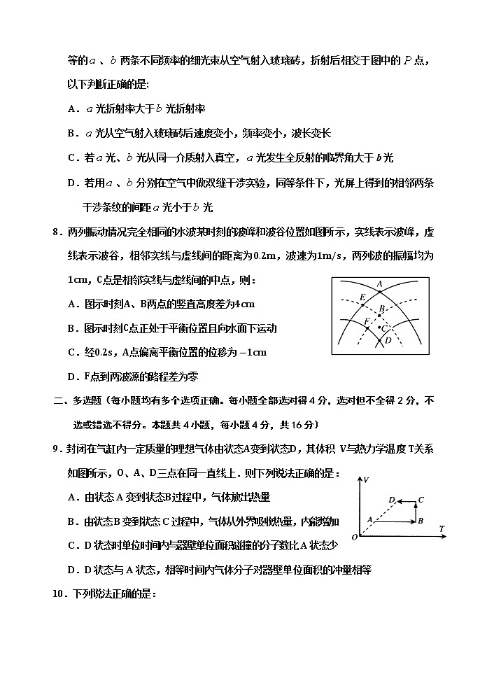 2020-2021学年天津市蓟州一中、芦台一中、英华国际学校三校高二下学期期末考试联考物理试题（Word版）03