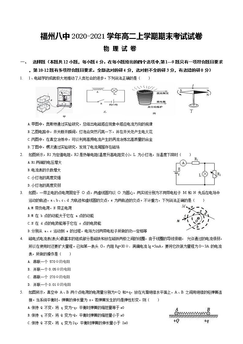 2020-2021学年福建省福州第八中学高二上学期期末考试物理试题 word版01