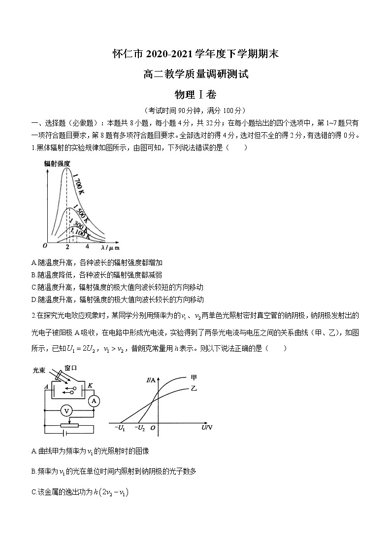 2020-2021学年山西省朔州市怀仁市高二下学期期末考试物理试题 word版01