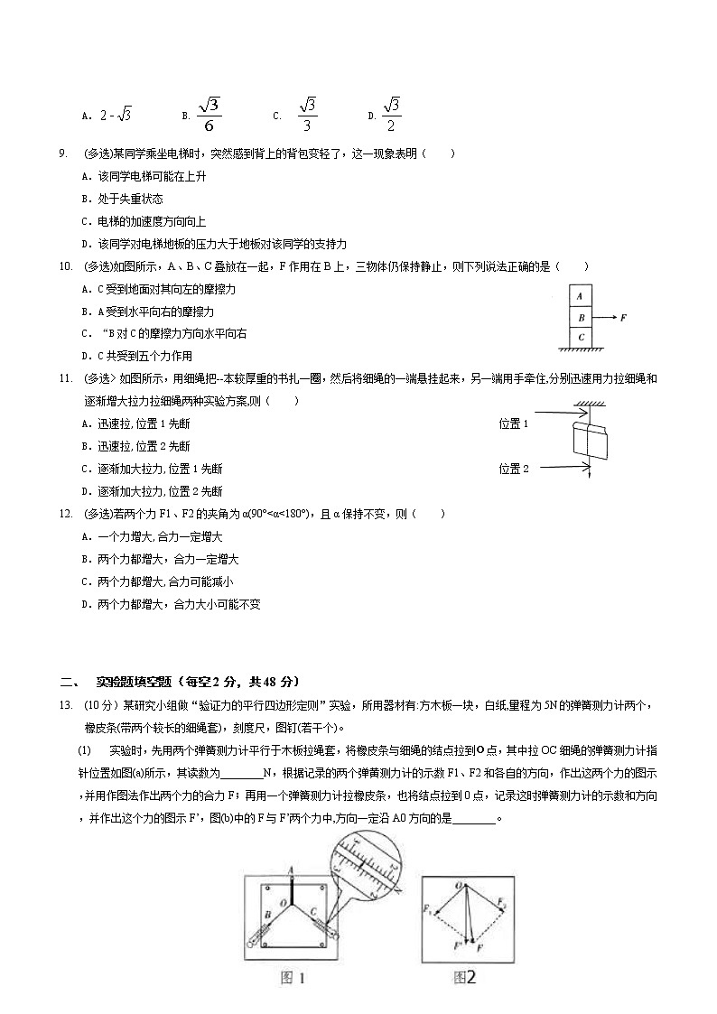2020-2021学年福建省福州市金山中学、第十一中学、第十八中学、教育学院附属中学四校高一上学期期末考试联考物理试题02