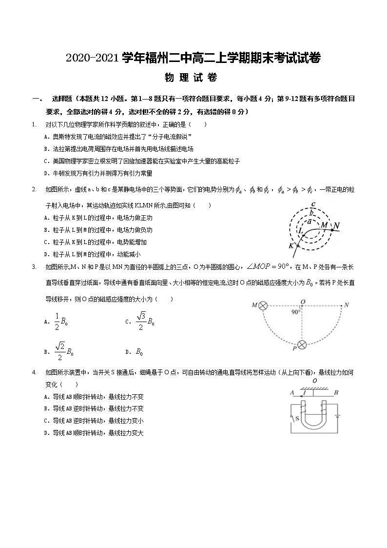 2020-2021学年福建省福州第二中学高二上学期期末考试物理试题 word版01