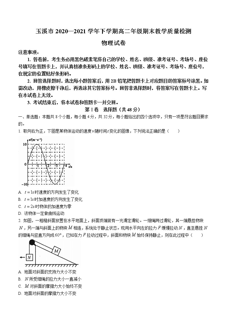 2020-2021学年云南省玉溪市高二下学期期末教学质量检测物理试题 word版01