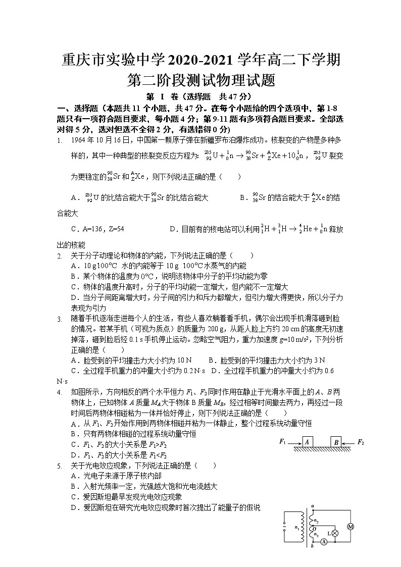 2020-2021学年重庆市实验中学高二下学期第二阶段测试物理试题 Word版第1页