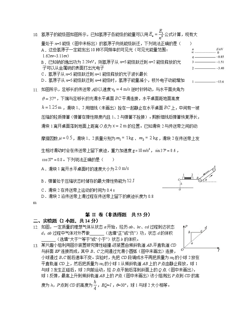 2020-2021学年重庆市实验中学高二下学期第二阶段测试物理试题 Word版第3页