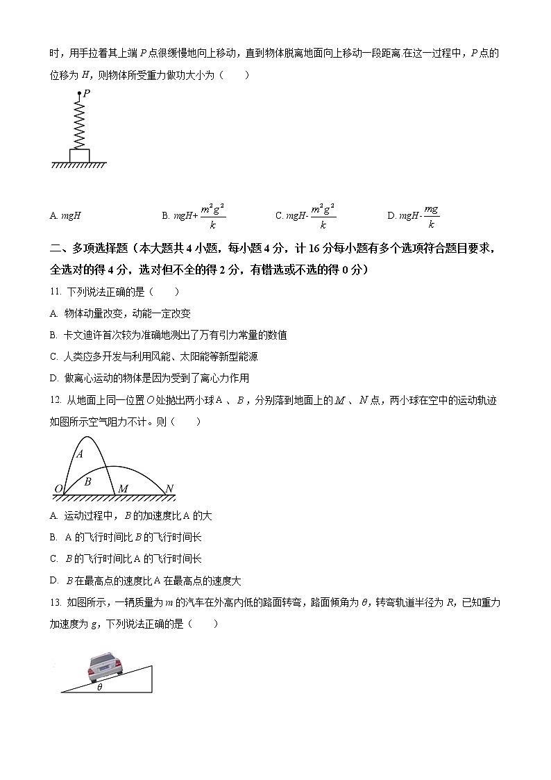 2020-2021学年陕西省渭南市富平县高一下学期期末考试物理试题03