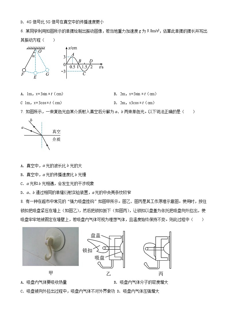 2020-2021学年江苏省扬州市高二下学期期中调研测试物理试题 解析版03