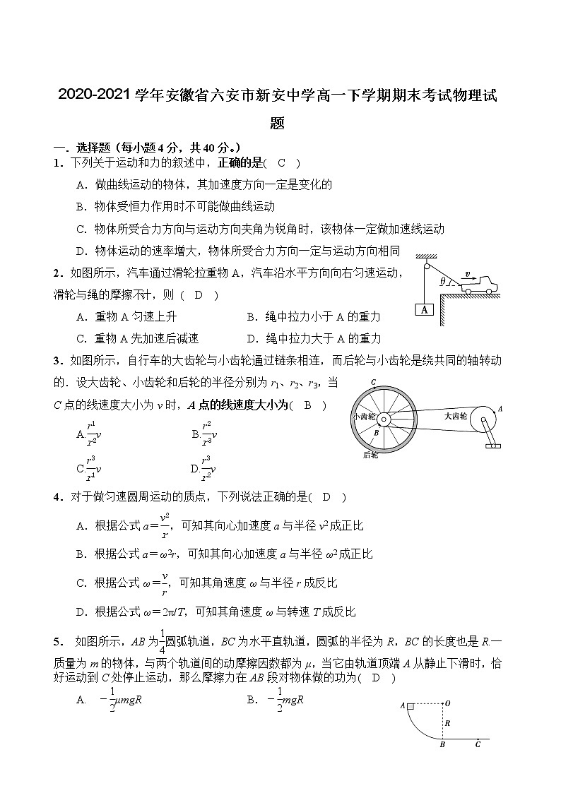 2020-2021学年安徽省六安市新安中学高一下学期期末考试物理试题第1页