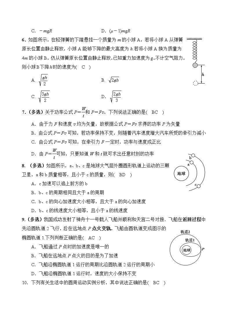 2020-2021学年安徽省六安市新安中学高一下学期期末考试物理试题第2页