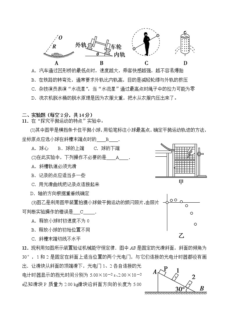 2020-2021学年安徽省六安市新安中学高一下学期期末考试物理试题第3页