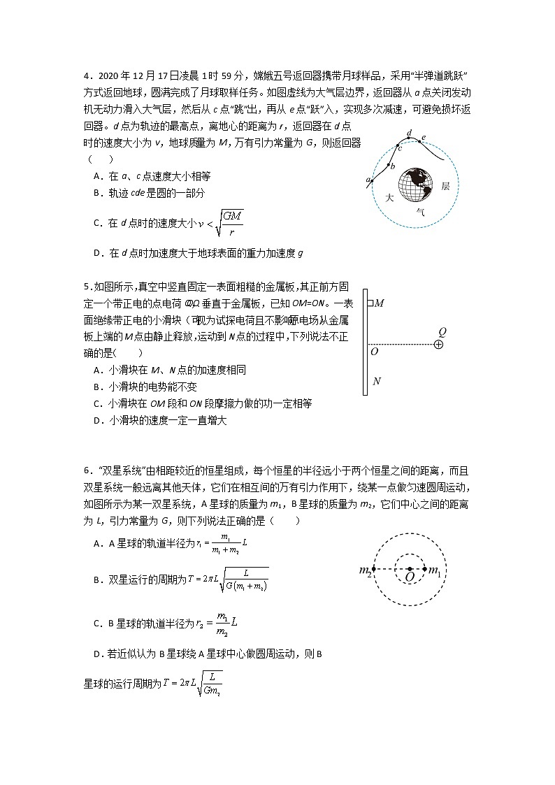 2020-2021学年吉林省长春市十一高中高一下学期第三学程考试物理试题第2页