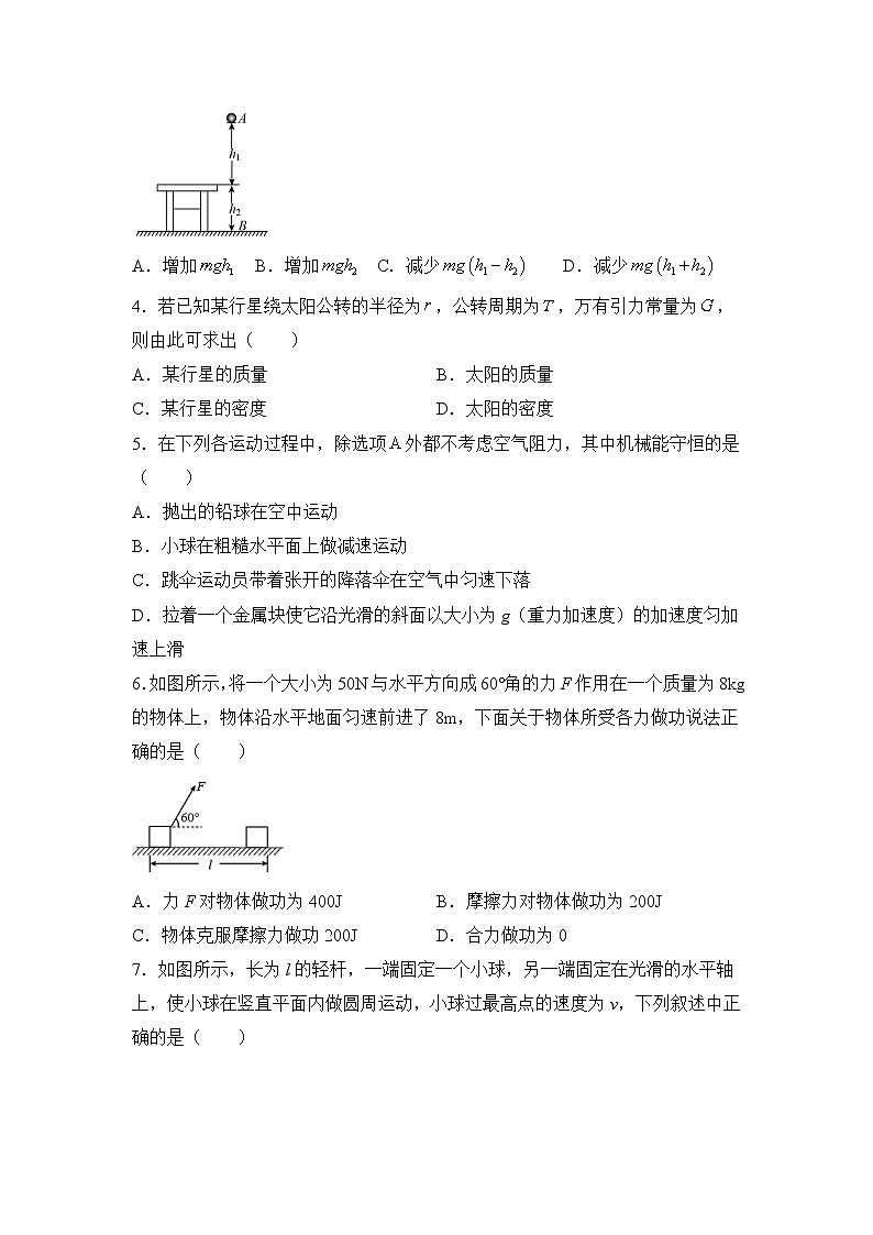 2020-2021学年内蒙古自治区乌兰察布市集宁区高一下学期期末考试物理试题第2页