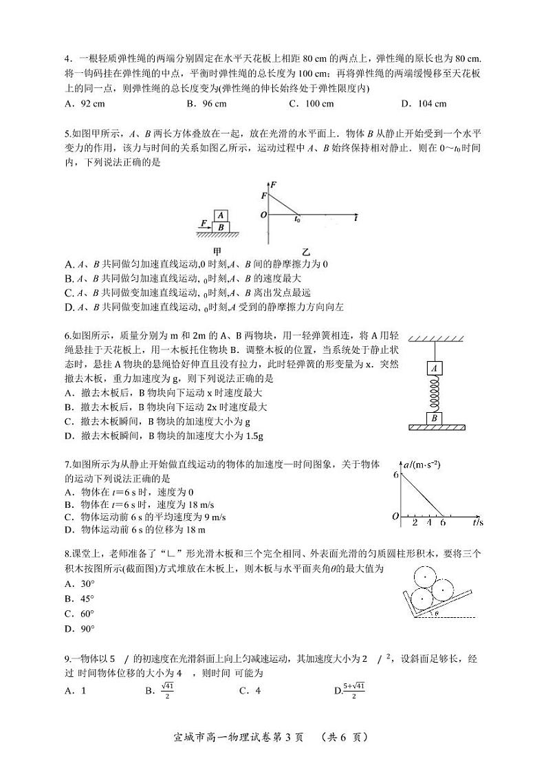 2020-2021学年安徽省宣城市高一上学期期末调研测试物理试题 PDF版第2页