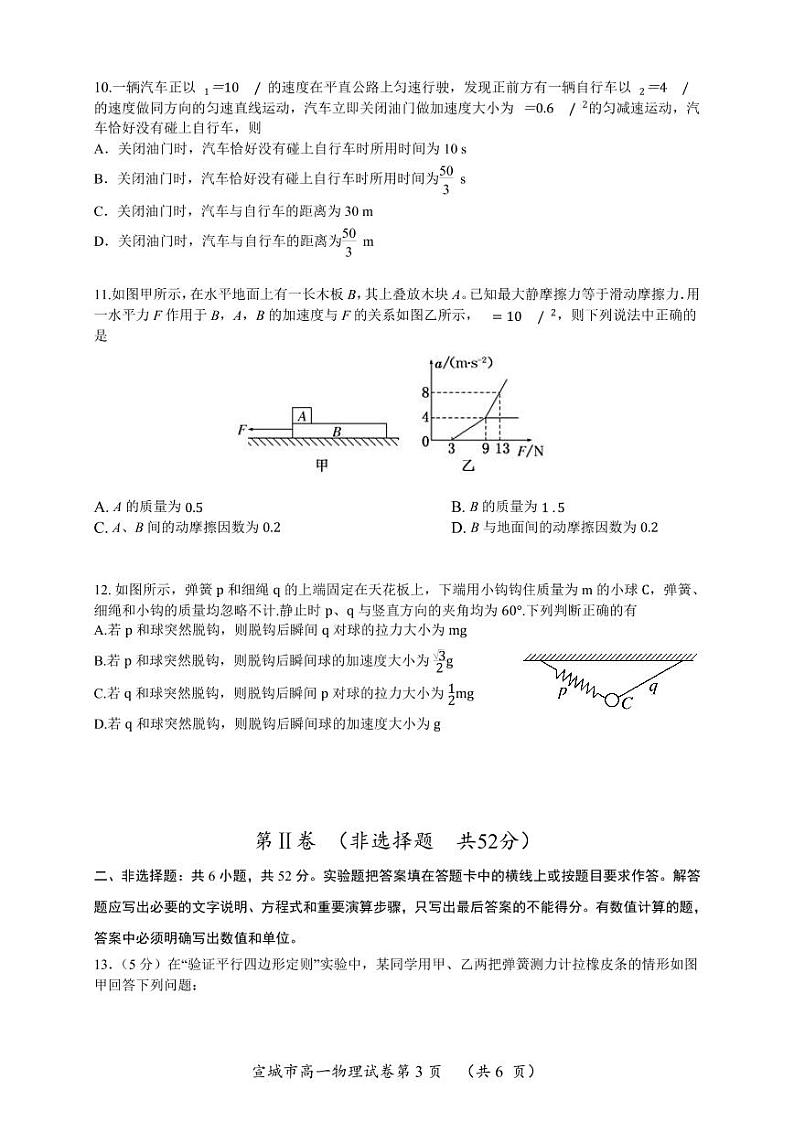 2020-2021学年安徽省宣城市高一上学期期末调研测试物理试题 PDF版第3页