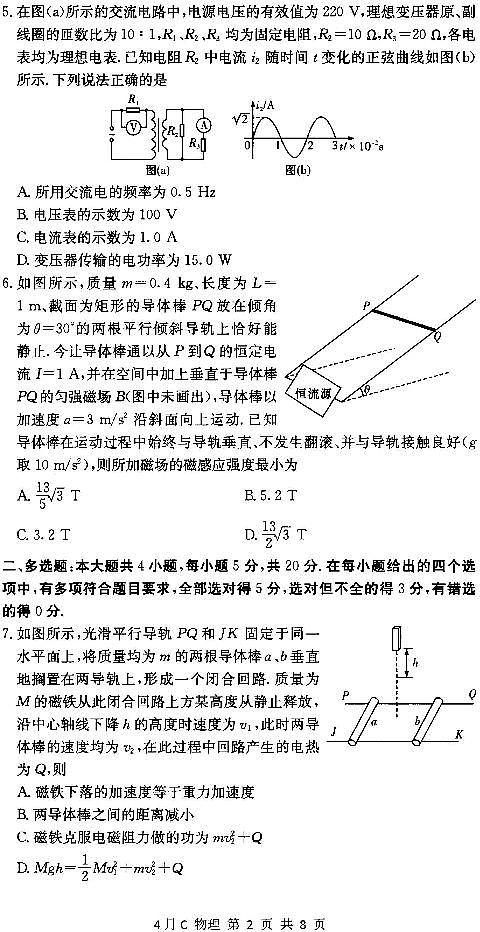 2021届河北省唐山市高三下学期普通高等学校招生全国统一模拟考试物理试题 PDF版第2页