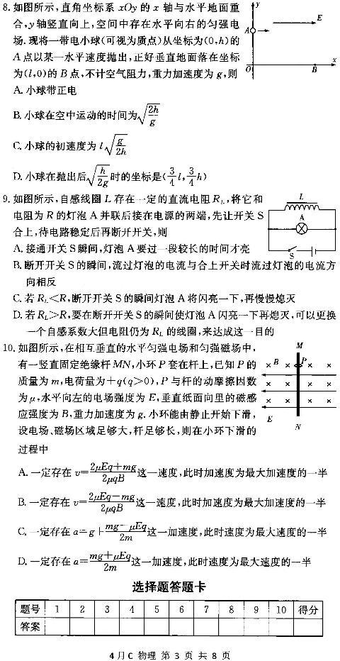 2021届河北省唐山市高三下学期普通高等学校招生全国统一模拟考试物理试题 PDF版03