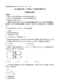 2021届重庆市第一中学校高三下学期高考模拟考试物理试题