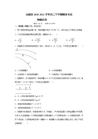 2020-2021学年内蒙古自治区乌兰察布市凉城县高二下学期期末考试物理试题 Word版