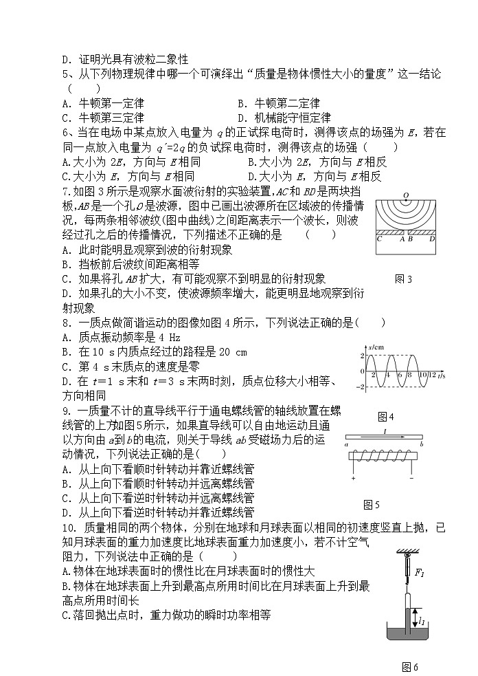 上海市2022年普通高中学业水平等级性考试物理模拟测试题 һ 解析版第2页