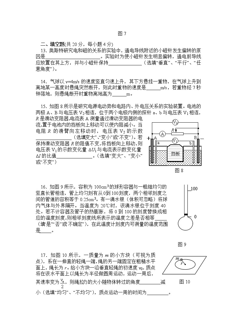 上海市2022年普通高中学业水平等级性考试物理模拟测试题 四 解析版第3页