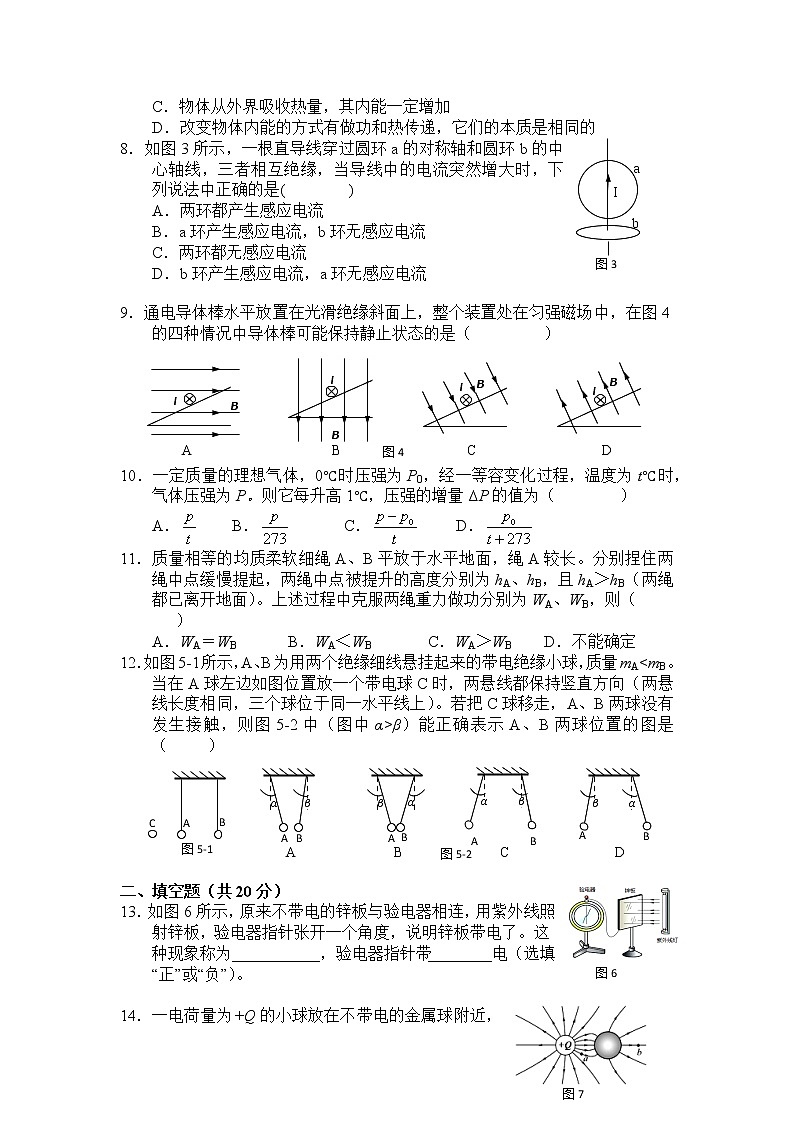 上海市2022年普通高中学业水平等级性考试物理模拟测试题 ʮ 解析版第2页