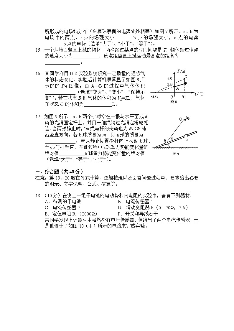 上海市2022年普通高中学业水平等级性考试物理模拟测试题 ʮ 解析版第3页