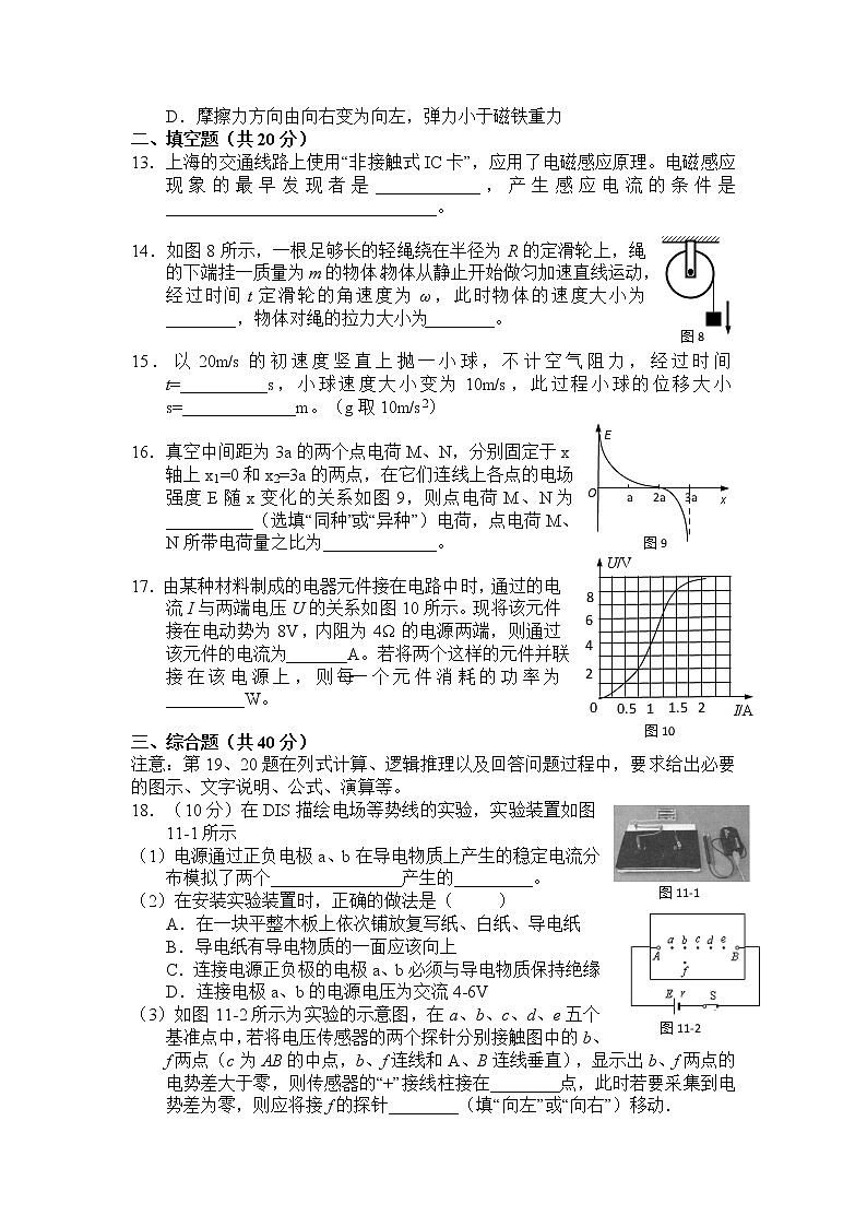 上海市2022年普通高中学业水平等级性考试物理模拟测试题 ʮһ 解析版第3页