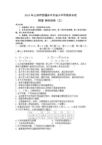 上海市2022年普通高中学业水平等级性考试物理模拟测试题 三 解析版