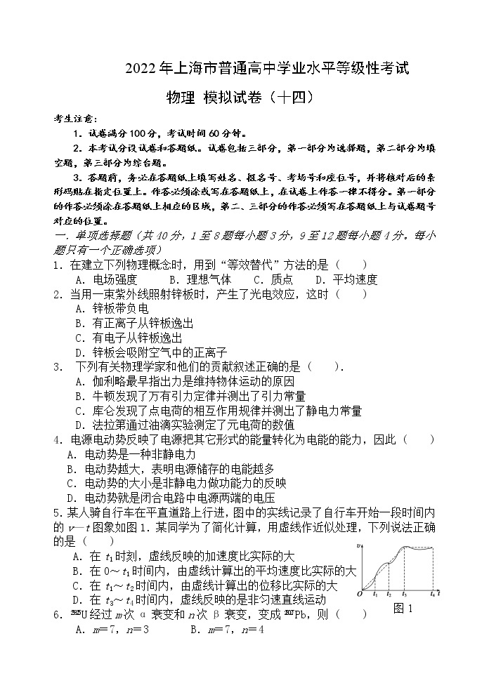 上海市2022年普通高中学业水平等级性考试物理模拟测试题 十四 解析版01
