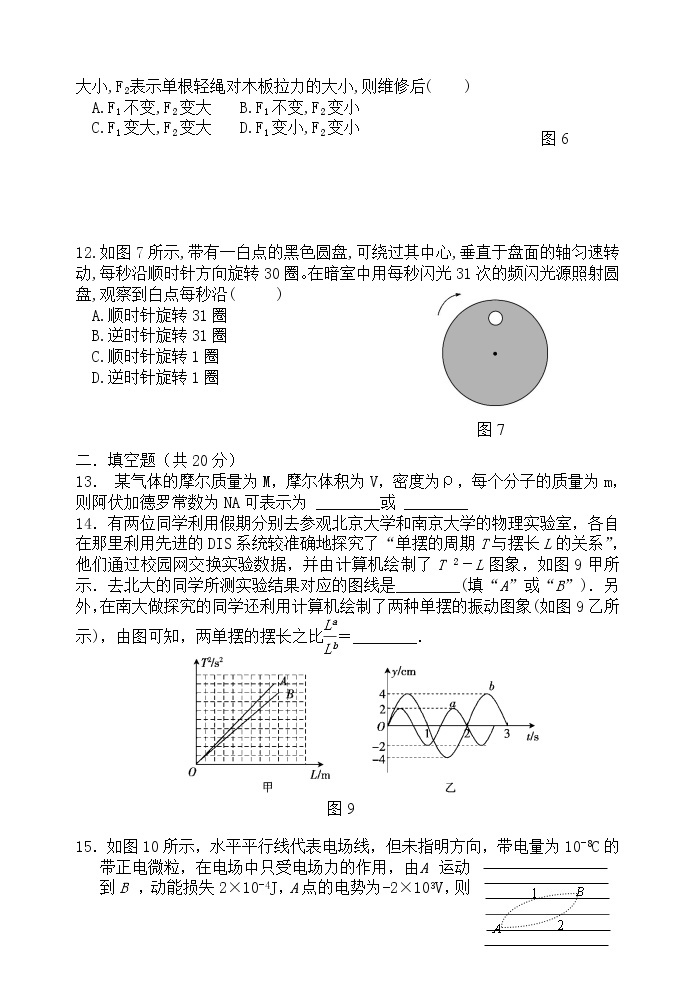 上海市2022年普通高中学业水平等级性考试物理模拟测试题 十四 解析版03