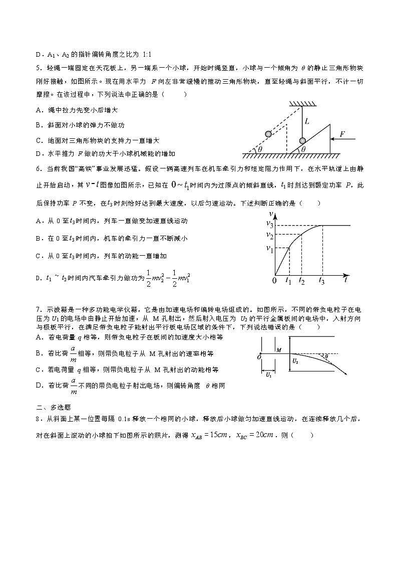 2020-2021学年湖南省长沙市麓山国际实验中学高一下学期暑假中期线上检测物理试题02