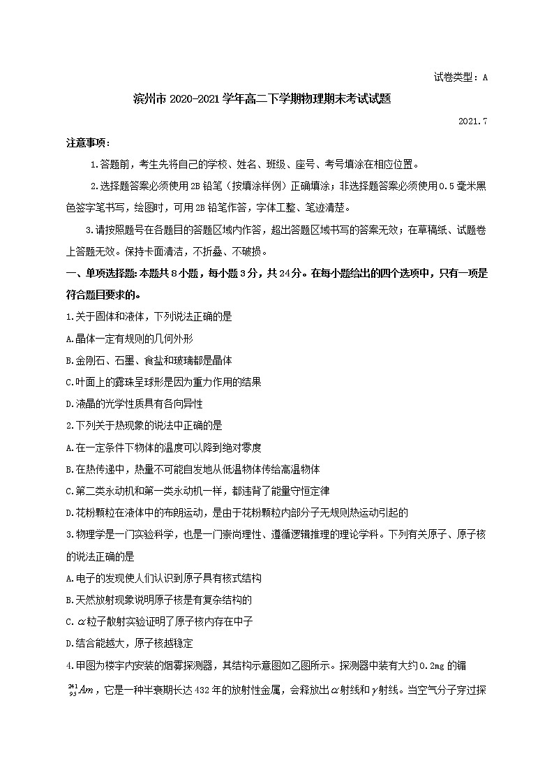 2020-2021学年山东省滨州市高二下学期期末考试物理试题 word版01