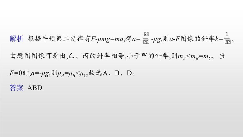 2021-2022学年沪科版（2019）必修第一册 第4章习题课 运动学动力学图像问题 课件（22张）08