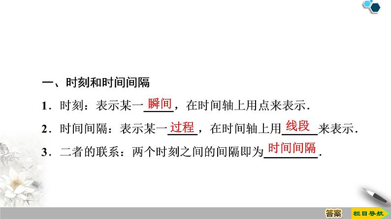 第1章 2　时间和位移--人教版（新课标）高中物理必修1课件04