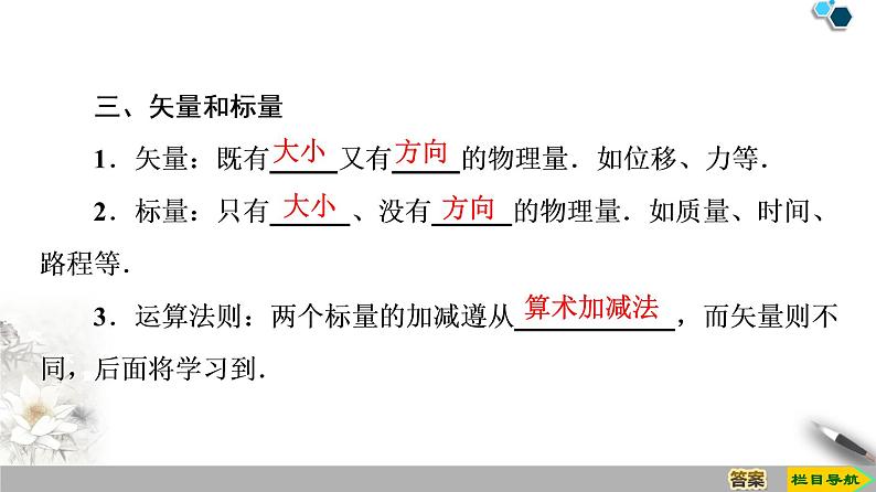 第1章 2　时间和位移--人教版（新课标）高中物理必修1课件06