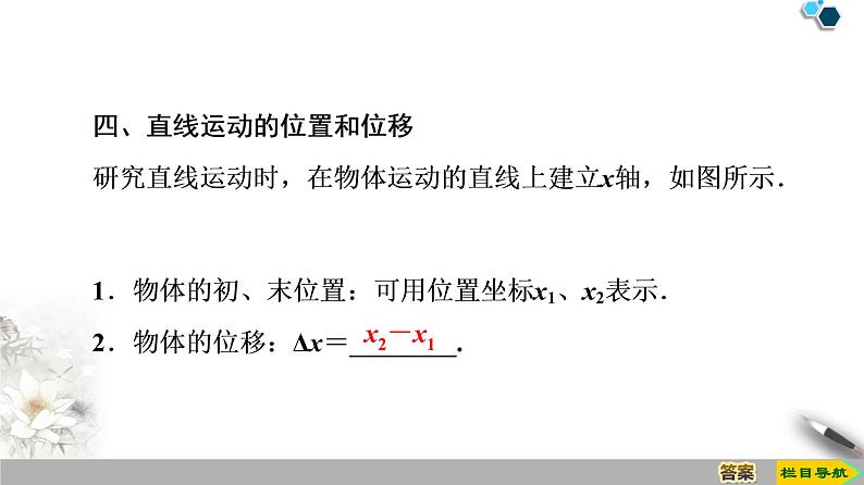 第1章 2　时间和位移--人教版（新课标）高中物理必修1课件07