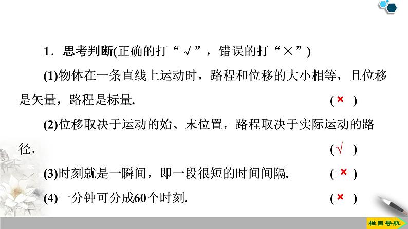 第1章 2　时间和位移--人教版（新课标）高中物理必修1课件08