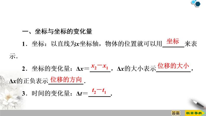 第1章 3　运动快慢的描述——速度--人教版（新课标）高中物理必修1课件04