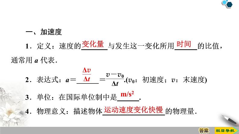 第1章 5　速度变化快慢的描述——加速度--人教版（新课标）高中物理必修1课件04