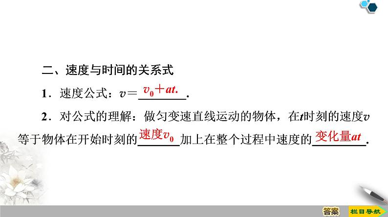 第2章 2　匀变速直线运动的速度与时间的关系--2021年人教版（新课标）高中物理必修1课件第5页