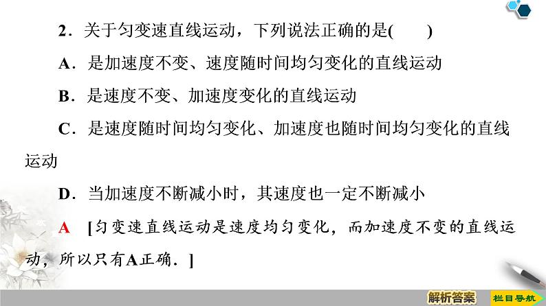 第2章 2　匀变速直线运动的速度与时间的关系--2021年人教版（新课标）高中物理必修1课件第7页