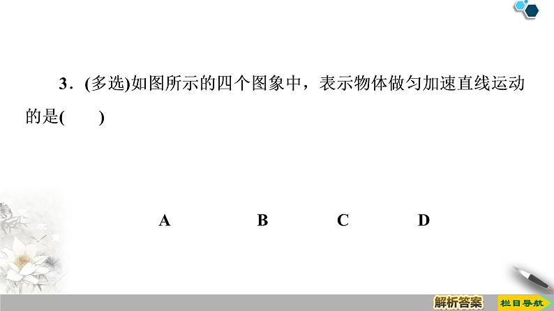 第2章 2　匀变速直线运动的速度与时间的关系--2021年人教版（新课标）高中物理必修1课件第8页