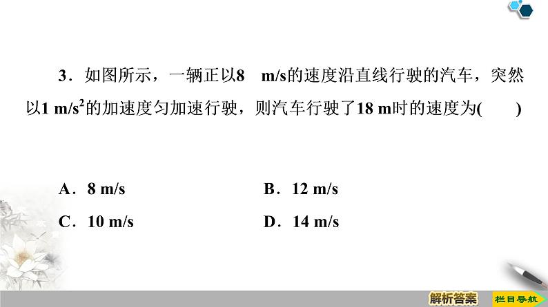 第2章 4　匀变速直线运动的速度与位移的关系--人教版（新课标）高中物理必修1课件08