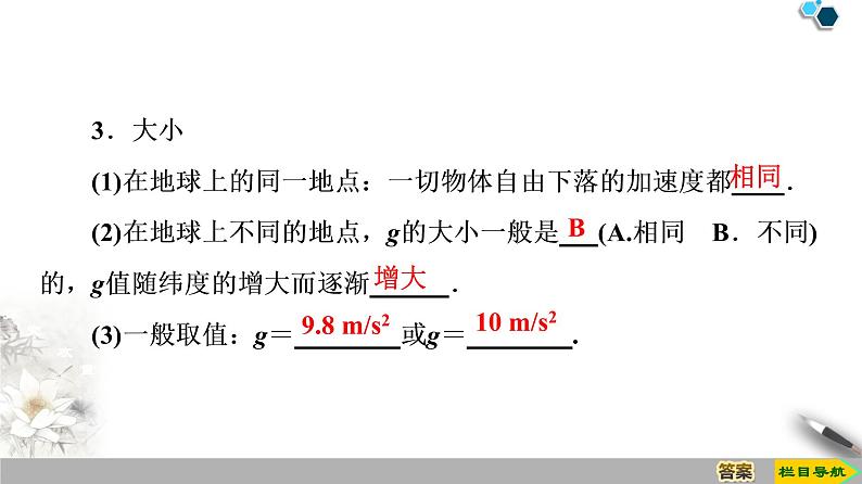 第2章 5　自由落体运动  6　伽利略对自由落体运动的研究--人教版（新课标）高中物理必修1课件07