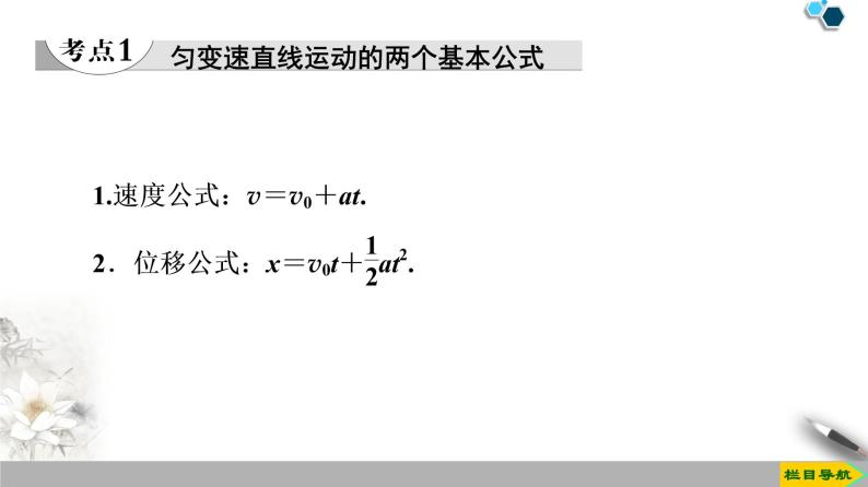 第2章 习题课1　匀变速直线运动规律的应用--人教版（新课标）高中物理必修1课件04