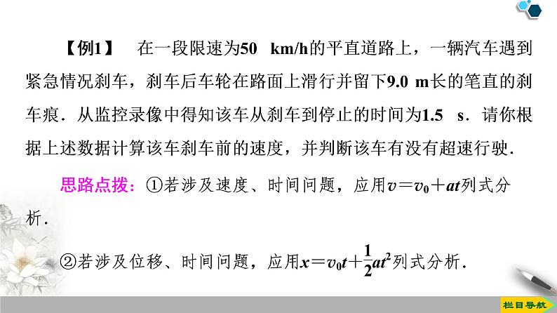 第2章 习题课1　匀变速直线运动规律的应用--2021年人教版（新课标）高中物理必修1课件第7页