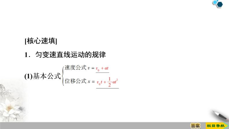 第2章 章末复习课--人教版（新课标）高中物理必修1课件04