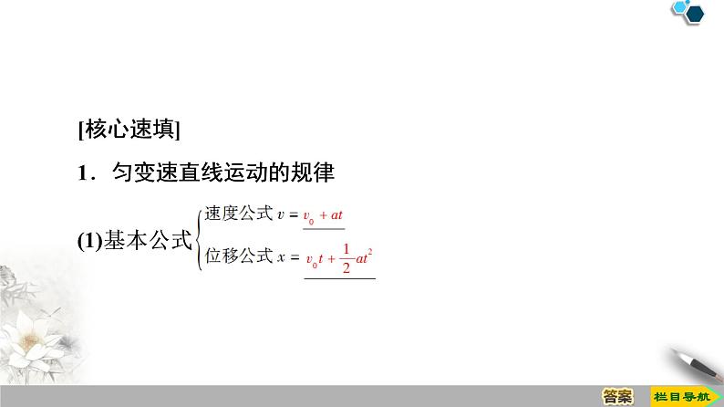 第2章 章末复习课--人教版（新课标）高中物理必修1课件04