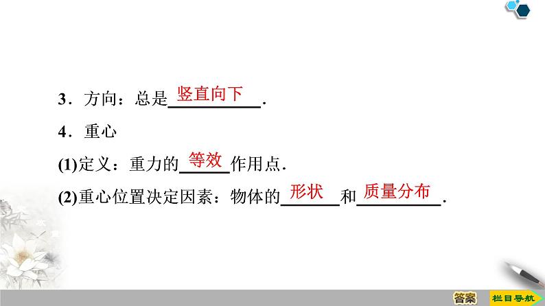 第3章 1　重力　基本相互作用--人教版（新课标）高中物理必修1课件07