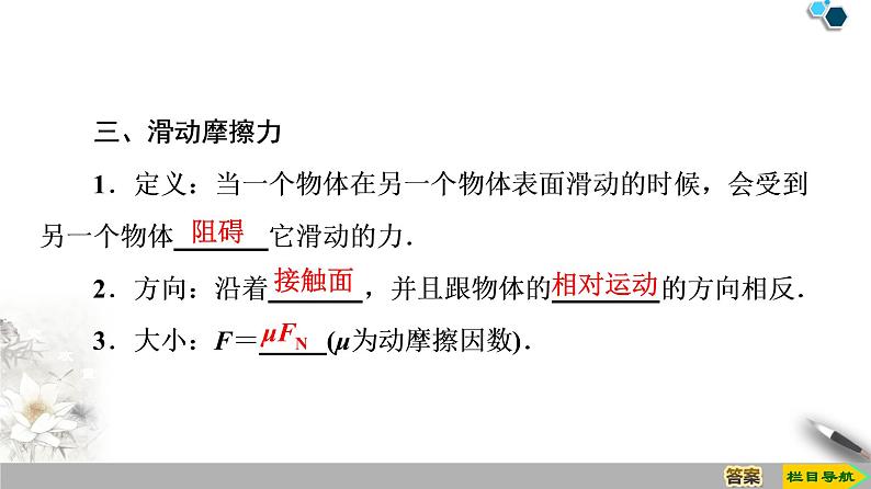 第3章 3　摩擦力--人教版（新课标）高中物理必修1课件06