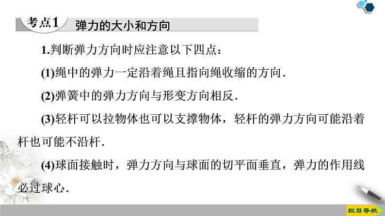 第3章 习题课2　物体的受力分析--人教版（新课标）高中物理必修1课件04